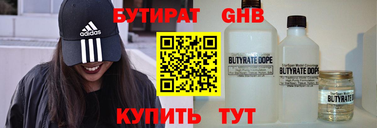 БУТИРАТ  Вход с VPN  Гусев  Бутират жидкий экстази 