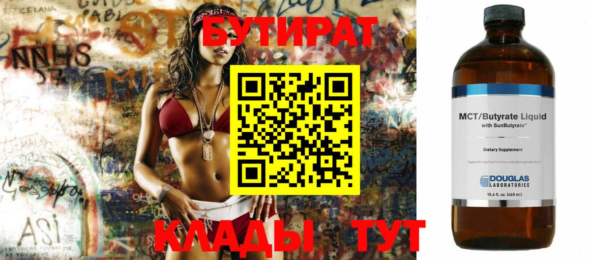 Бутират буратино Гусев