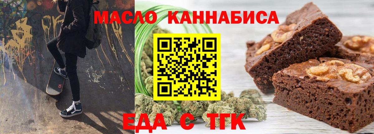 Печенье с ТГК конопля  Вход с VPN  Гусев 
