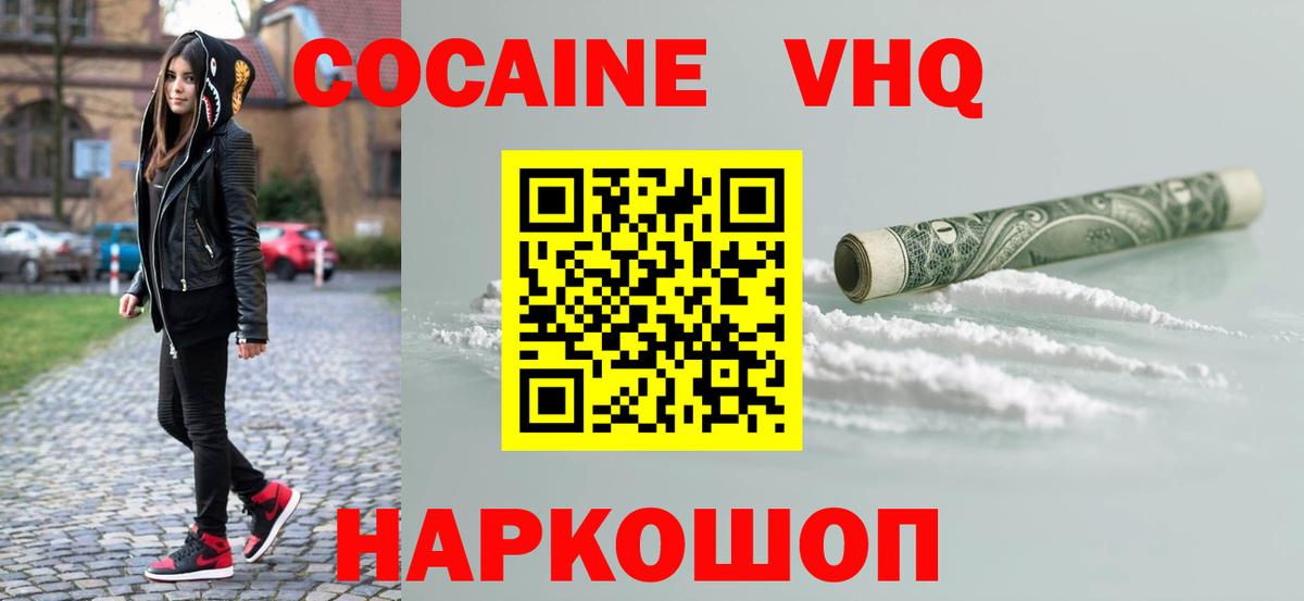 КОКАИН FishScale  COCAIN 99%  Вход с VPN  Гусев 