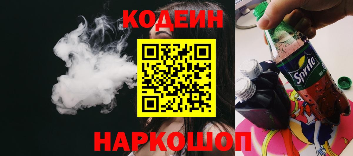 Codein Purple Drank Гусев