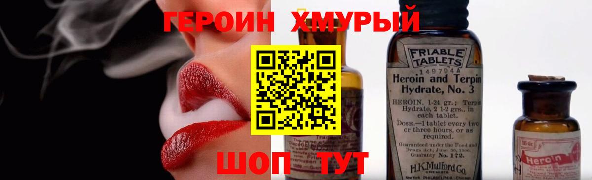Героин Heroin  Вход с VPN  ГЕРОИН  Гусев 