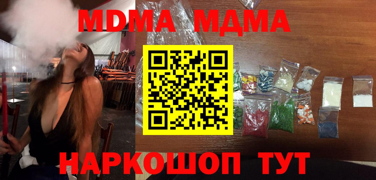 МДМА crystal Гусев