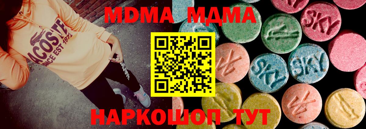 MDMA crystal  МДМА  Вход с VPN  Гусев  МДМА Molly 