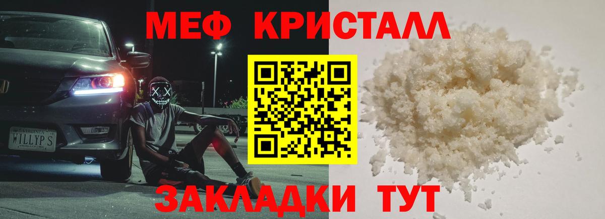 Меф мяу мяу мука Гусев