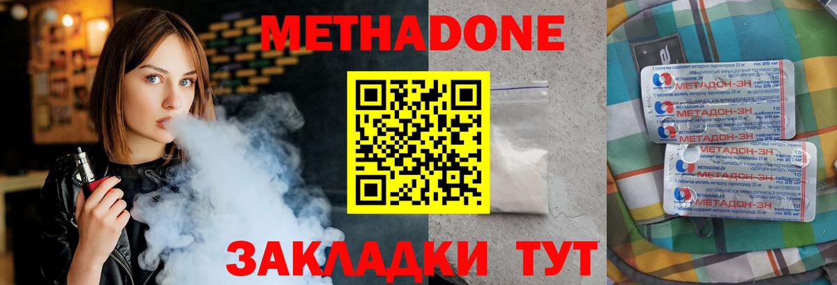 МЕТАДОН methadone  Вход с VPN  Гусев  Метадон methadone 