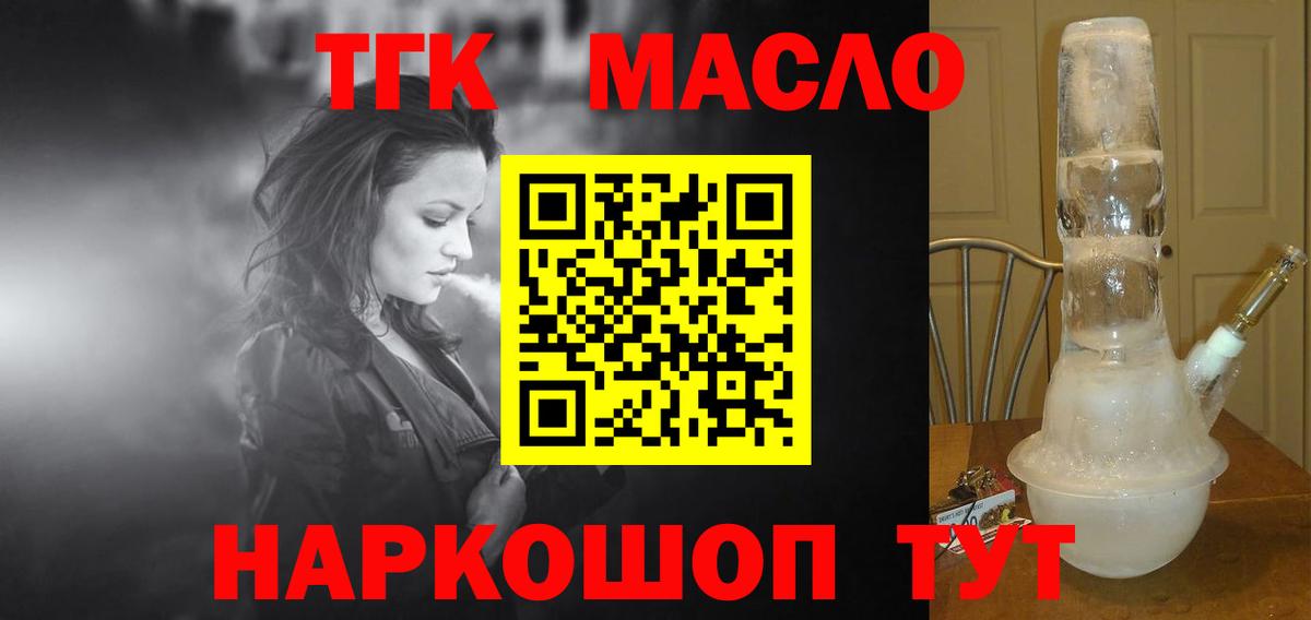 ТГК THC oil Гусев